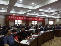 中國菌物學會大球蓋菇（紅松茸）產業分會成立會議在湖北武漢舉行